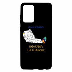 Чехол для Samsung A72 5G Не надо нервничать! Ким - PrintSalon