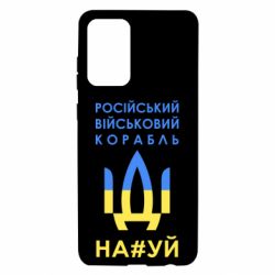 Чехол для Samsung A72 5G Російський військовий корабель прапор - PrintSalon