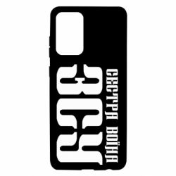 Чехол для Samsung A72 5G Сестра воина ВСУ - PrintSalon