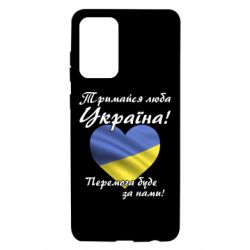 Чехол для Samsung A72 5G Украина держись! - PrintSalon