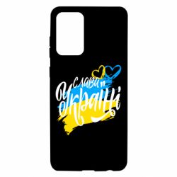 Чехол для Samsung A72 5G Украина! Слава Украине! - PrintSalon