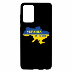 Чехол для Samsung A72 5G Украина в сердце - PrintSalon