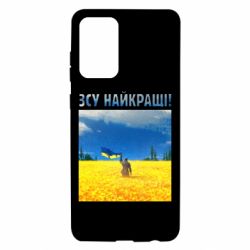 Чехол для Samsung A72 5G ВСУ лучшие! - PrintSalon
