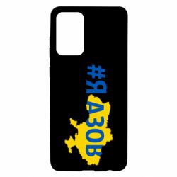 Чехол для Samsung A72 5G #яАзов - PrintSalon