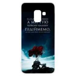 Чехол для Samsung A8 2018 А ми тую червону калину підіймемо - PrintSalon