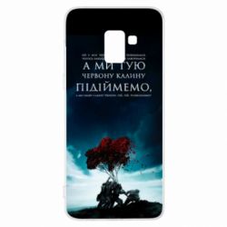 Чехол для Samsung A8+ 2018 А ми тую червону калину підіймемо - PrintSalon