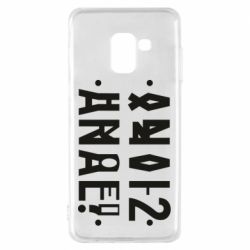 Чехол для Samsung A8 2018 Anal? - PrintSalon