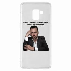 Чехол для Samsung A8+ 2018 Арестович - PrintSalon