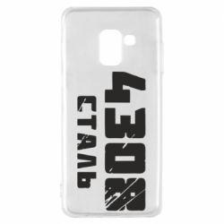 Чехол для Samsung A8 2018 Азов Сталь - PrintSalon