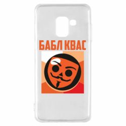 Чехол для Samsung A8 2018 Бабл Квас - PrintSalon