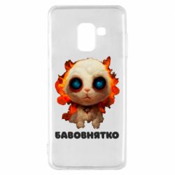 Чохол для Samsung A8 2018 Бавовнятко - PrintSalon