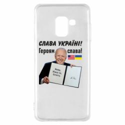 Чехол для Samsung A8 2018 Байден! Слава Украине - PrintSalon