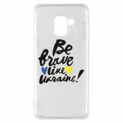 Чехол для Samsung A8 2018 Be brave like Ukraine - PrintSalon