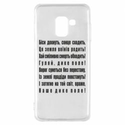 Чехол для Samsung A8 2018 Дике поле - PrintSalon