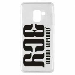 Чехол для Samsung A8 2018 Дочь воина ВСУ - PrintSalon