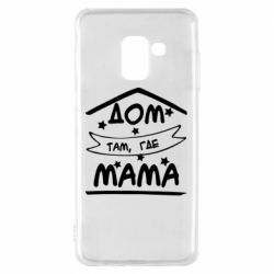 Чохол для Samsung A8 2018 Дом Там Где Мама - PrintSalon