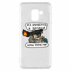 Чехол для Samsung A8 2018 Джавелин Украина - PrintSalon