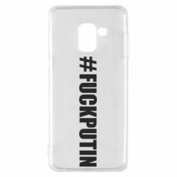 Чехол для Samsung A8 2018 #FAKPUTIN - PrintSalon