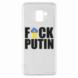 Чохол для Samsung A8+ 2018 FUCK PUTIN - PrintSalon
