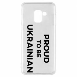 Чехол для Samsung A8 2018 Горжусь быть украинцем - PrintSalon