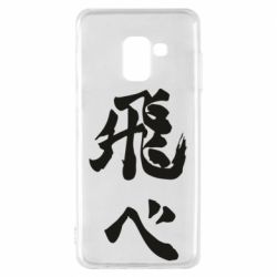 Чохол для Samsung A8 2018 Haikyuu - Fly High - PrintSalon