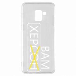 Чохол для Samsung A8+ 2018 Херсон вам - PrintSalon