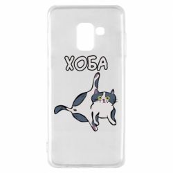 Чехол для Samsung A8 2018 Хоба - PrintSalon
