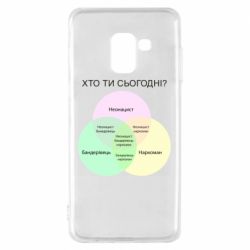 Чохол для Samsung A8 2018 Хто ти сьогодні?