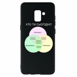 Чехол для Samsung A8+ 2018 Кто ты сегодня? - PrintSalon