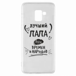 Чехол для Samsung A8+ 2018 Лучший папа всех времен и народов - PrintSalon