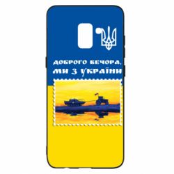 Чехол для Samsung A8+ 2018 Марка. Доброго вечера мы с Украины - PrintSalon