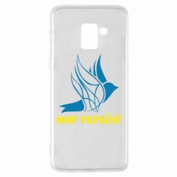 Чехол для Samsung A8+ 2018 Мир Украине! - PrintSalon