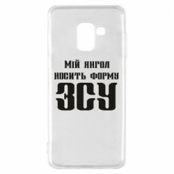 Чохол для Samsung A8 2018 Мій янгол носить форму ЗСУ - PrintSalon