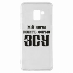 Чохол для Samsung A8+ 2018 Мій янгол носить форму ЗСУ - PrintSalon