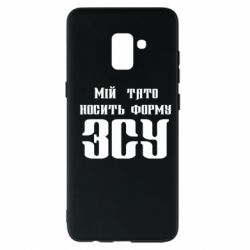 Чехол для Samsung A8+ 2018 Мой папа носит форму ВСУ - PrintSalon