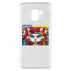 Чехол для Samsung A8 2018 Мурчит на украинском - PrintSalon