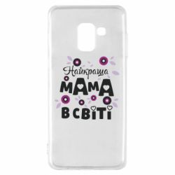 Чохол для Samsung A8 2018 Найкраща мама в світі - PrintSalon