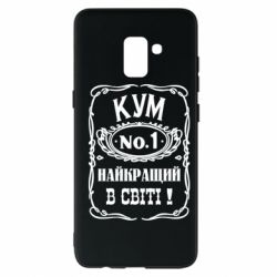 Чехол для Samsung A8+ 2018 Найкращий Кум в світі 01 - PrintSalon