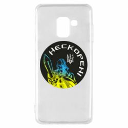 Чехол для Samsung A8 2018 Нескорені - PrintSalon