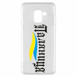 Чехол для Samsung A8 2018 Паляница с символикой Украины - PrintSalon
