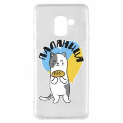 Чехол для Samsung A8 2018 Паляниця, кот - PrintSalon