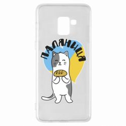 Чехол для Samsung A8+ 2018 Паляниця, кот - PrintSalon