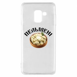 Чехол для Samsung A8 2018 Пельмени - PrintSalon