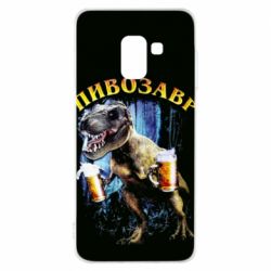 Чохол для Samsung A8 2018 Пивозавр 3D - PrintSalon