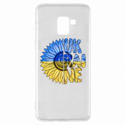 Чехол для Samsung A8+ 2018 Подсолнух Украина! - PrintSalon