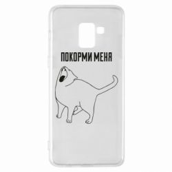 Чохол для Samsung A8+ 2018 Покорми меня - PrintSalon
