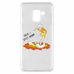 Чехол для Samsung A8 2018 Пол это лава - PrintSalon