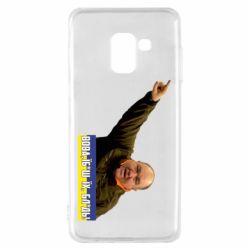 Чохол для Samsung A8 2018 Поворознюк: Вова, їб*ш їх!