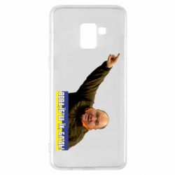 Чохол для Samsung A8+ 2018 Поворознюк: Вова, їб*ш їх! - PrintSalon