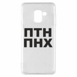 Чехол для Samsung A8 2018 ПТН ПНХ - PrintSalon